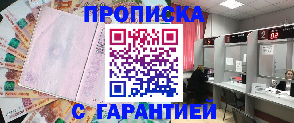 прописка иностранных граждан в Муравленко