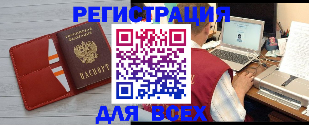 временная прописка в Муравленко