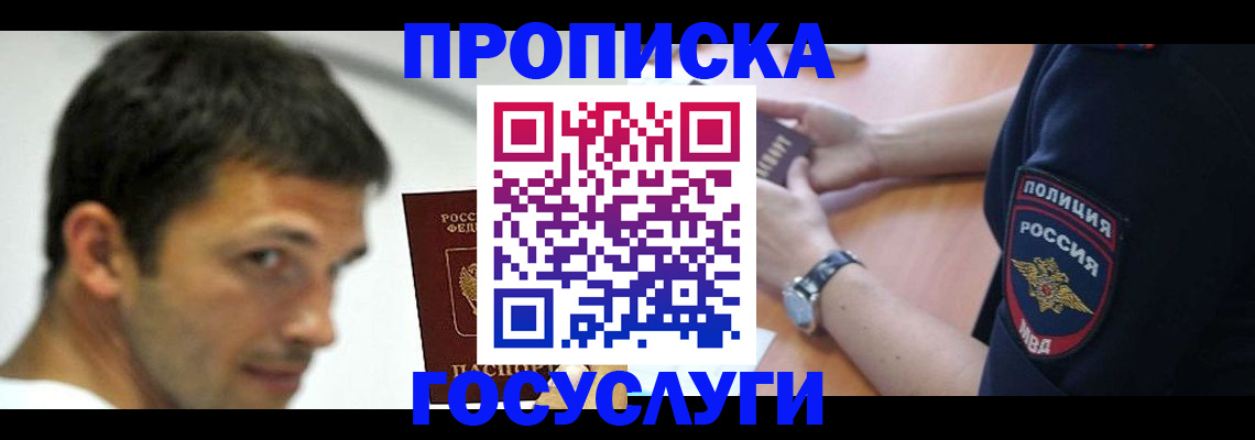 где прописаться в Муравленко