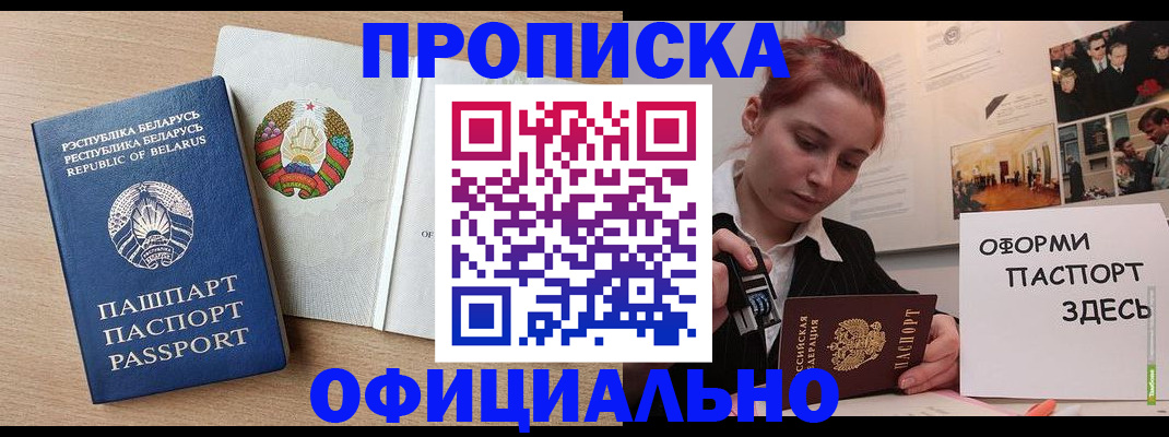прописка для работы в Муравленко