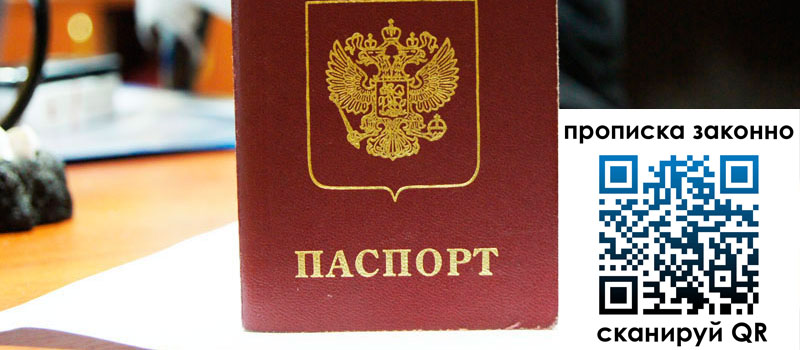 прописка в Муравленко прописка в Муравленко